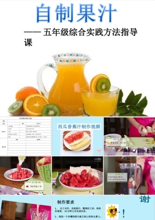 一年级科学上册 第二单元 水果和蔬菜 6 美味的水果课件3 （新版）粤教版-（新版）粤教版小学一年级上册自然科学课件
