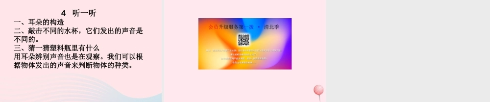 一年级科学上册 第二单元 我们怎么知道 4 听一听课件 青岛版五四制-青岛版小学一年级上册自然科学课件