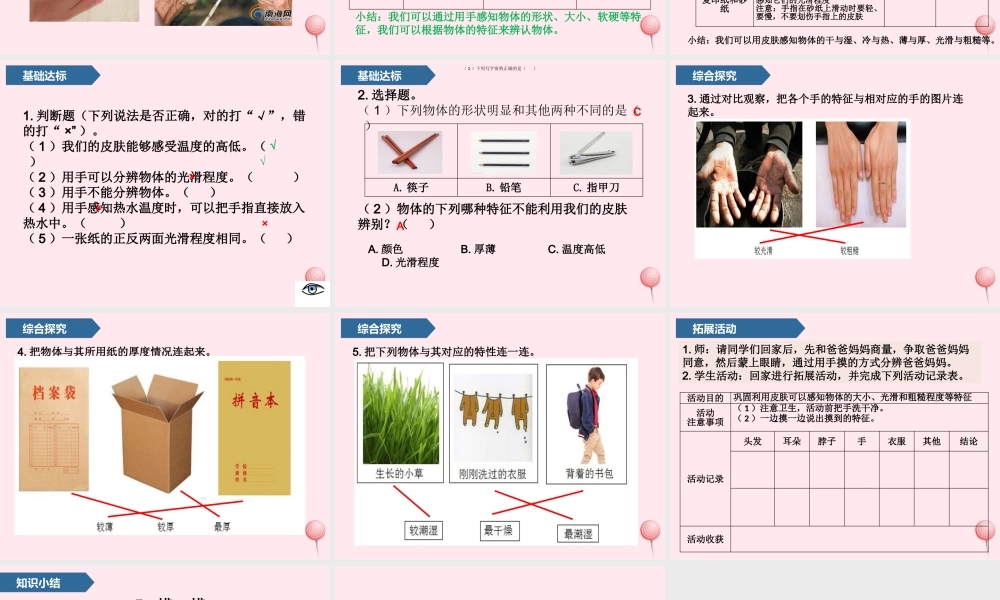 一年级科学上册 第二单元 我们怎么知道 5 摸一摸课件 青岛版五四制-青岛版小学一年级上册自然科学课件