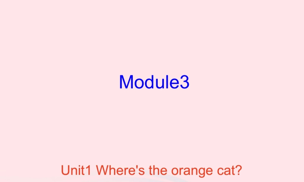 一年级英语下册 Module 3 Unit 1 Where’s the orange cat课件1 外研版（一起）-外研版小学一年级下册英语课件