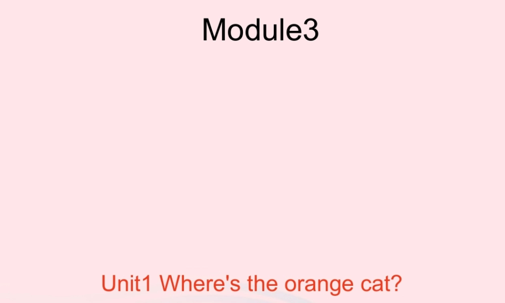 一年级英语下册 Module 3 Unit 1 Where’s the orange cat课件2 外研版（一起）-外研版小学一年级下册英语课件