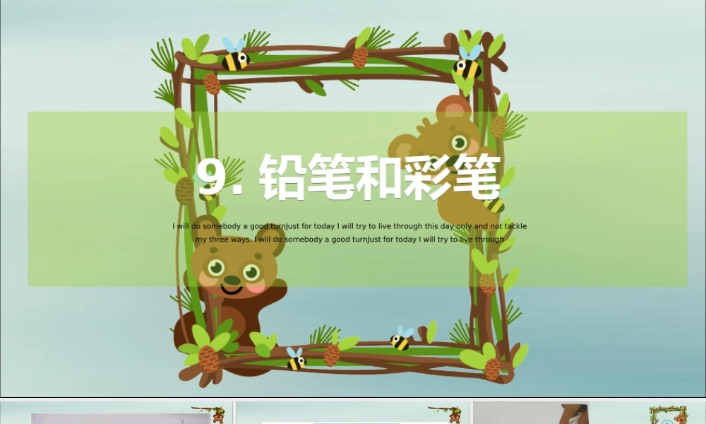 一年级科学上册 第三单元 我们的文具 9 铅笔和彩笔课件1 （新版）粤教版-（新版）粤教版小学一年级上册自然科学课件