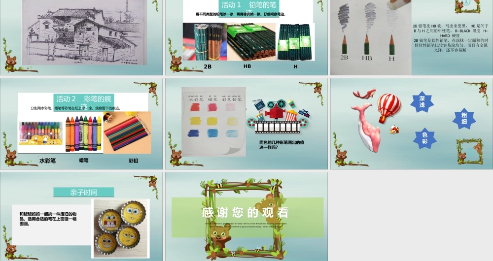 一年级科学上册 第三单元 我们的文具 9 铅笔和彩笔课件1 （新版）粤教版-（新版）粤教版小学一年级上册自然科学课件