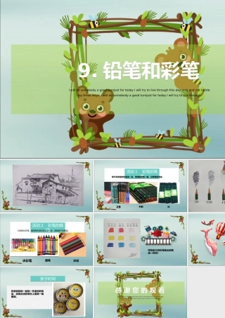一年级科学上册 第三单元 我们的文具 9 铅笔和彩笔课件1 （新版）粤教版-（新版）粤教版小学一年级上册自然科学课件