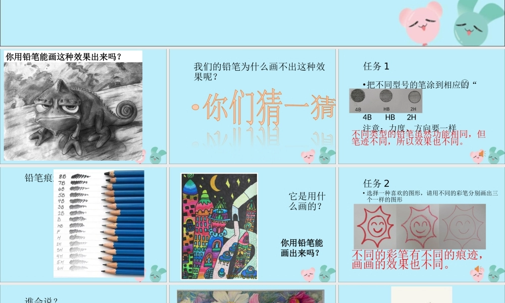 一年级科学上册 第三单元 我们的文具 9 铅笔和彩笔课件2 （新版）粤教版-（新版）粤教版小学一年级上册自然科学课件