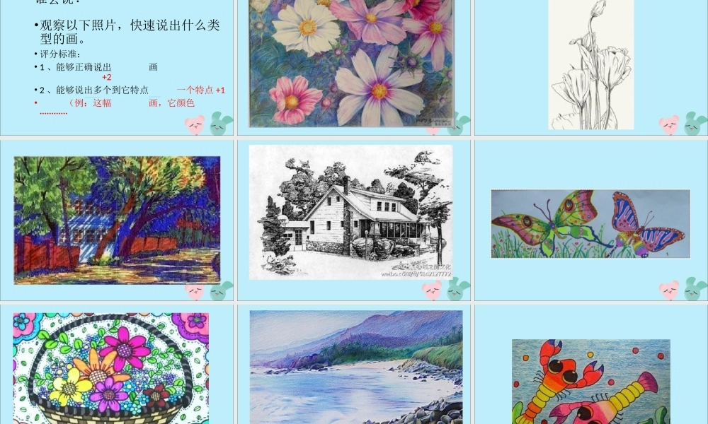 一年级科学上册 第三单元 我们的文具 9 铅笔和彩笔课件2 （新版）粤教版-（新版）粤教版小学一年级上册自然科学课件