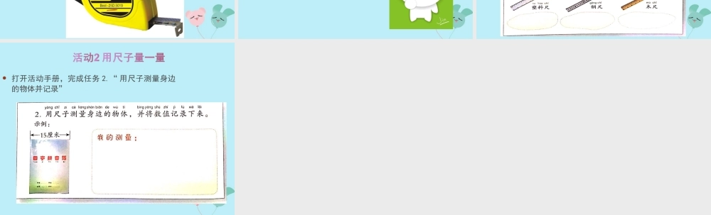 一年级科学上册 第三单元 我们的文具 10 常见的尺子课件1 （新版）粤教版-（新版）粤教版小学一年级上册自然科学课件