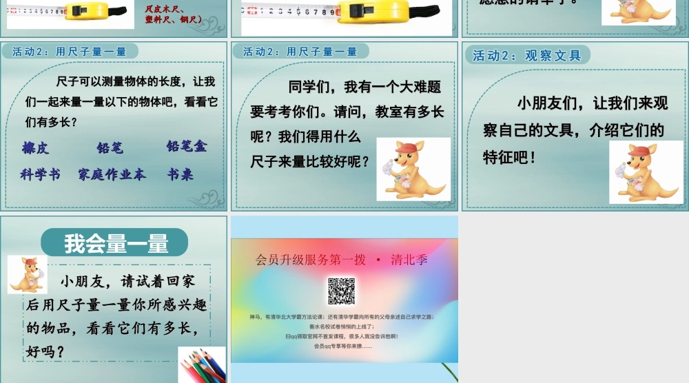 一年级科学上册 第三单元 我们的文具 10 常见的尺子课件4 （新版）粤教版-（新版）粤教版小学一年级上册自然科学课件