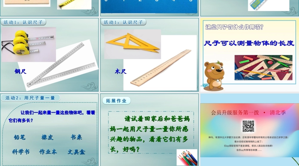 一年级科学上册 第三单元 我们的文具 10 常见的尺子课件5 （新版）粤教版-（新版）粤教版小学一年级上册自然科学课件