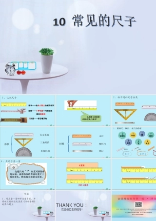 一年级科学上册 第三单元 我们的文具 10 常见的尺子课件6 （新版）粤教版-（新版）粤教版小学一年级上册自然科学课件