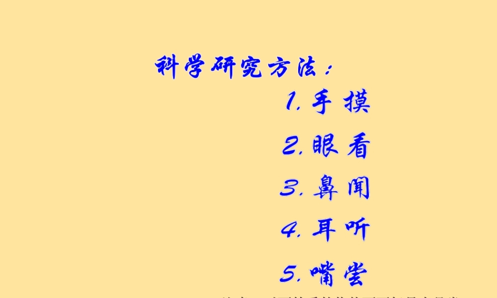 一年级科学上册 第四单元 常见的材料 2 纸课件1（新版）湘科版-人教版小学一年级上册自然科学课件