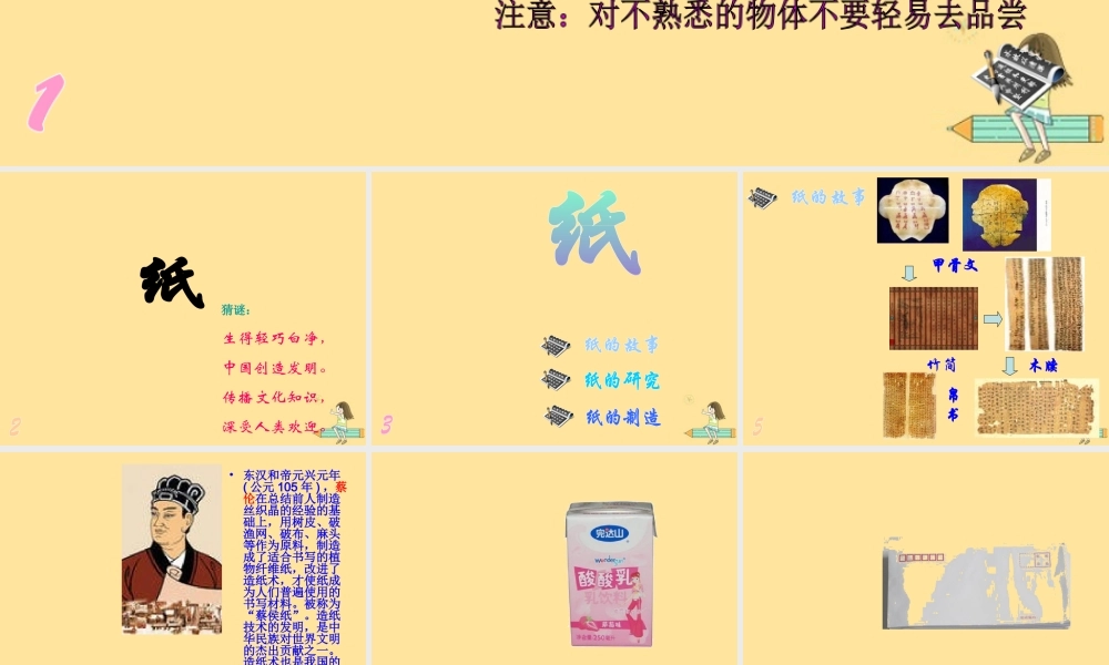 一年级科学上册 第四单元 常见的材料 2 纸课件1（新版）湘科版-人教版小学一年级上册自然科学课件