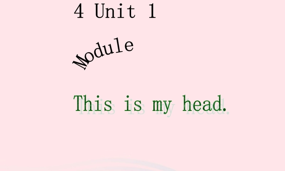 一年级英语下册 Module 4 Unit 1 This is my head课件1 外研版（一起）-外研版小学一年级下册英语课件