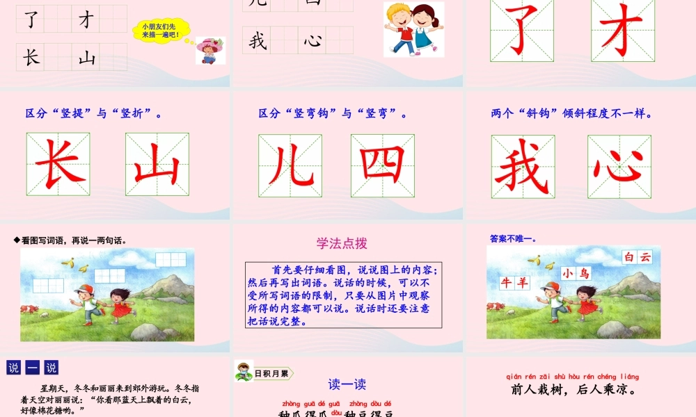 一年级语文上册 课文 3 语文园地七课件