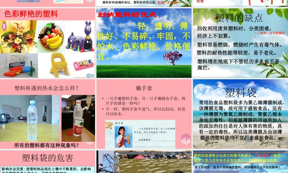 一年级科学上册 第四单元 第3课 塑料课件1 湘科版-人教版小学一年级上册自然科学课件