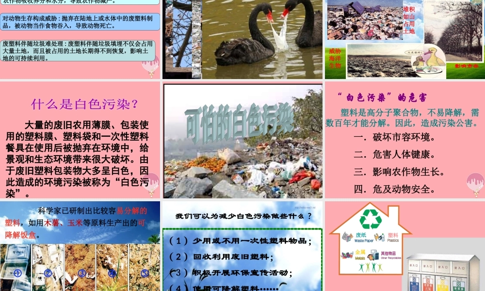 一年级科学上册 第四单元 第3课 塑料课件1 湘科版-人教版小学一年级上册自然科学课件