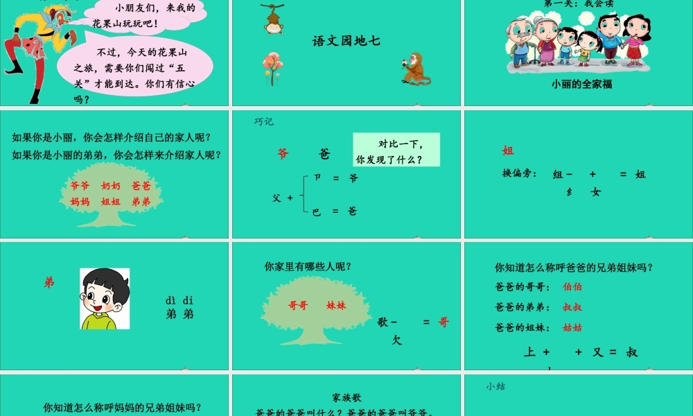 一年级语文上册 课文 3 语文园地七课件+素材 新人教版