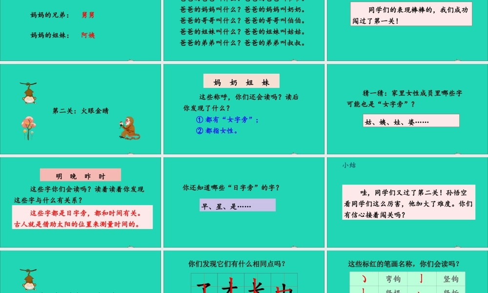 一年级语文上册 课文 3 语文园地七课件+素材 新人教版