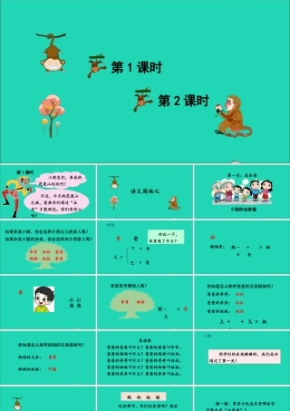 一年级语文上册 课文 3 语文园地七课件+素材 新人教版