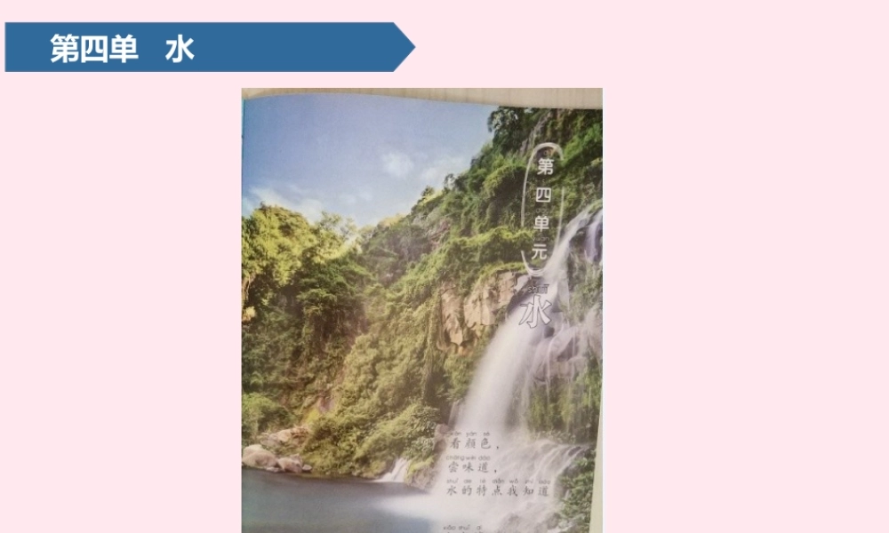 一年级科学上册 第四单元 水 11 运水游戏课件 青岛版五四制-青岛版小学一年级上册自然科学课件