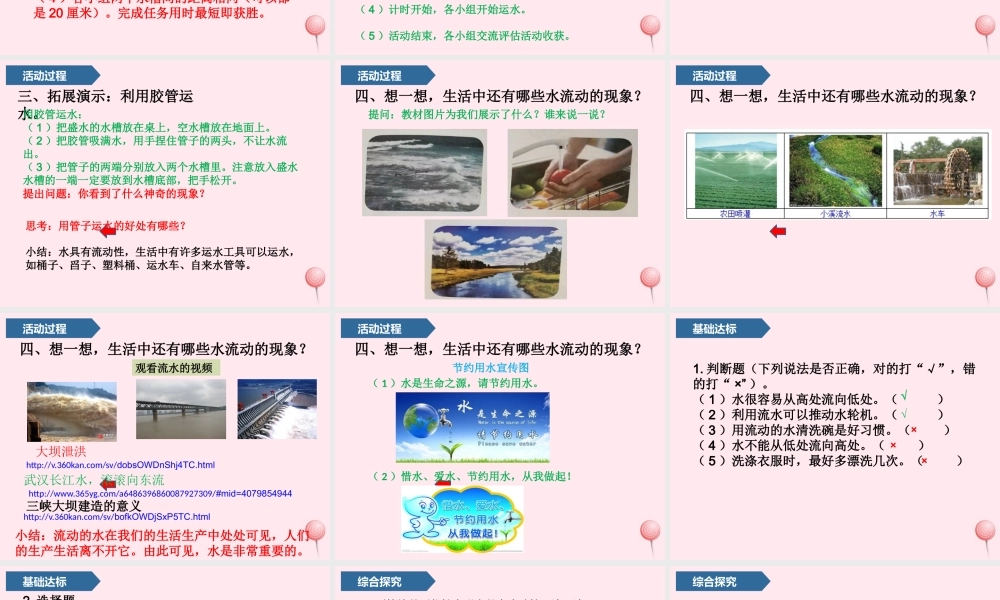 一年级科学上册 第四单元 水 11 运水游戏课件 青岛版五四制-青岛版小学一年级上册自然科学课件