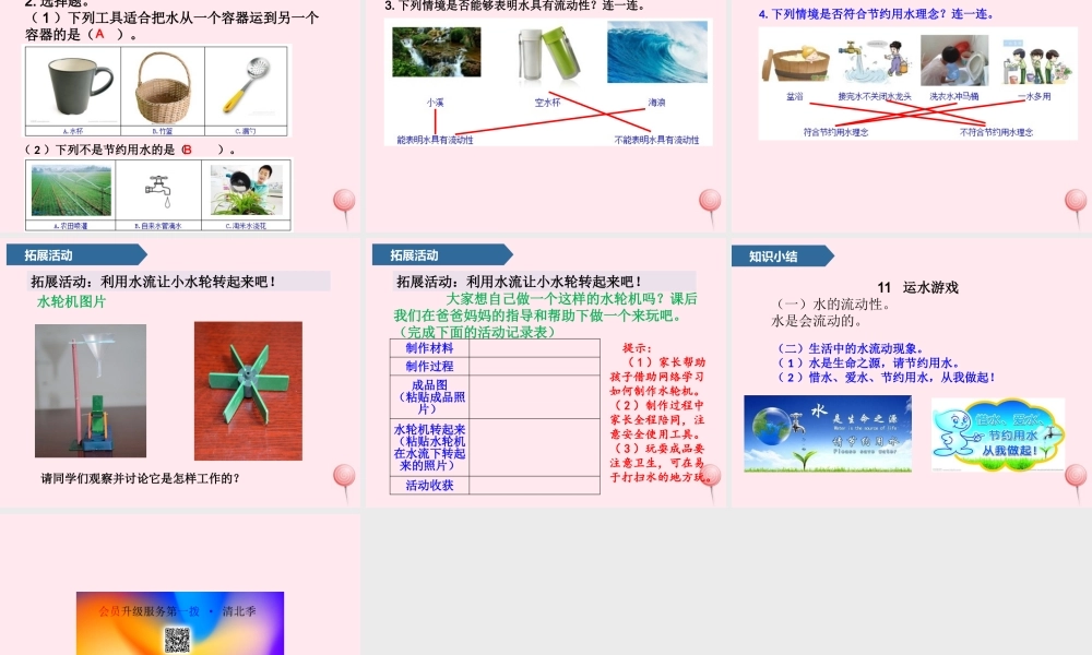 一年级科学上册 第四单元 水 11 运水游戏课件 青岛版五四制-青岛版小学一年级上册自然科学课件