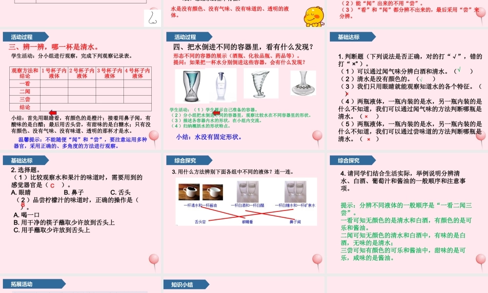 一年级科学上册 第四单元 水 12 认识水课件 青岛版五四制-青岛版小学一年级上册自然科学课件