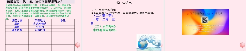 一年级科学上册 第四单元 水 12 认识水课件 青岛版五四制-青岛版小学一年级上册自然科学课件