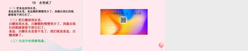 一年级科学上册 第四单元 水 13 水变咸了课件 青岛版五四制-青岛版小学一年级上册自然科学课件