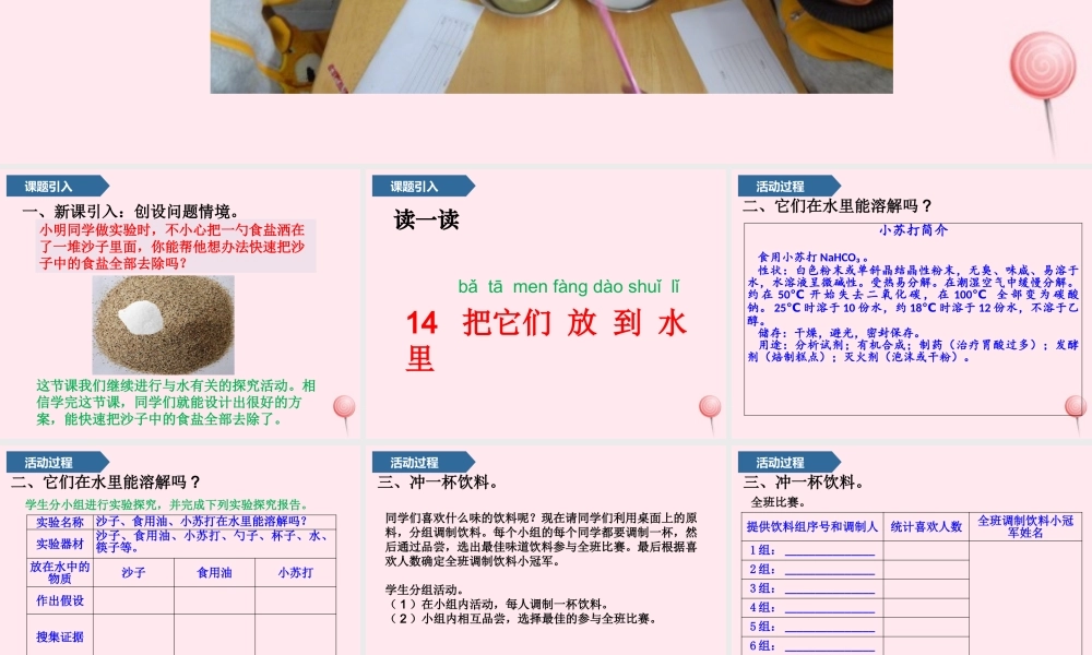 一年级科学上册 第四单元 水 14 把它们放到水里课件 青岛版五四制-青岛版小学一年级上册自然科学课件