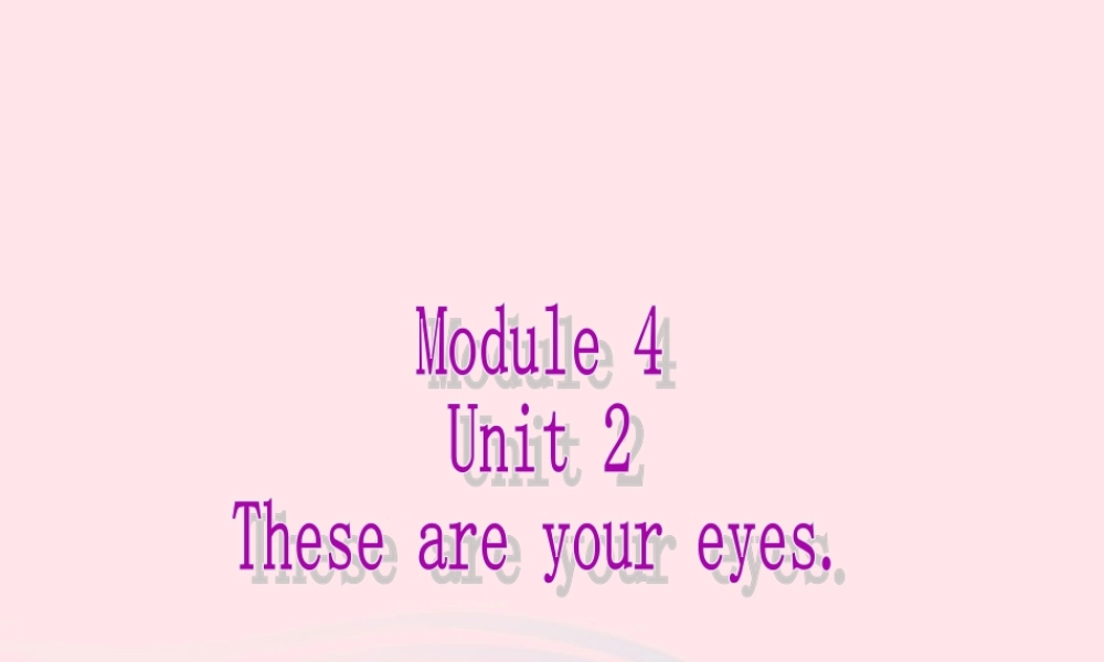 一年级英语下册 Module 4 unit 2 these are your eyes课件 外研版（一起）-外研版小学一年级下册英语课件