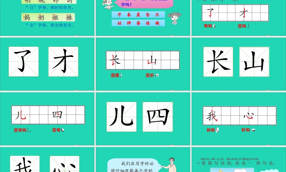 一年级语文上册 课文 3《语文园地七》课件+素材 新人教版