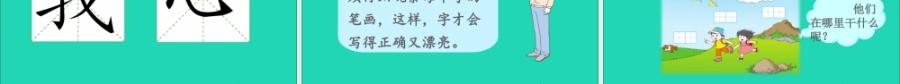 一年级语文上册 课文 3《语文园地七》课件+素材 新人教版