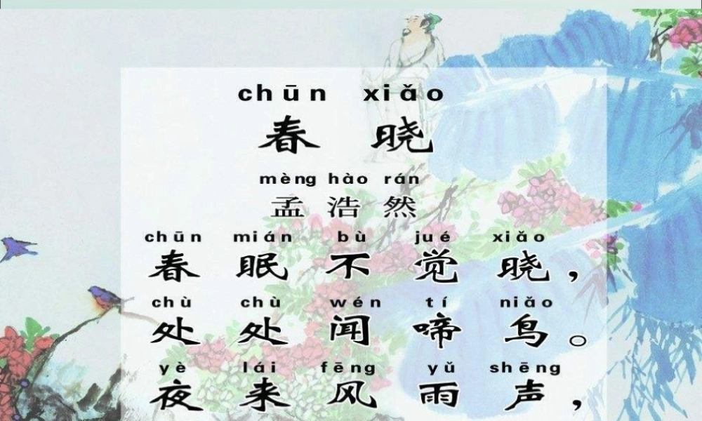 一年级科学上册 第四单元 四季 13 温暖的春天课件 （新版）粤教版-（新版）粤教版小学一年级上册自然科学课件