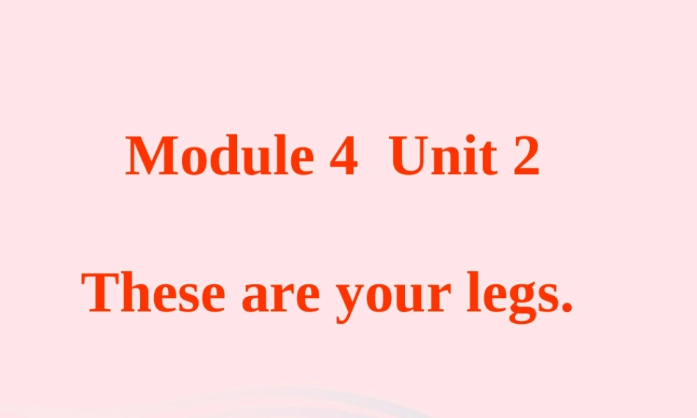 一年级英语下册 Module 4 Unit 2 These are your legs课件1 外研版（一起）-外研版小学一年级下册英语课件