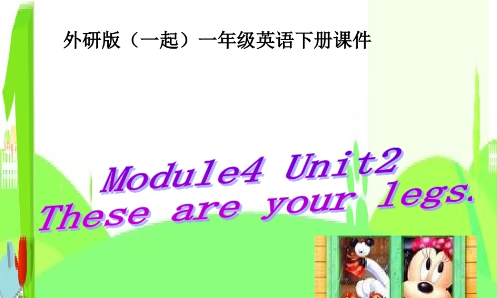 一年级英语下册 Module 4 Unit 2(1)课件 外研版（一起）