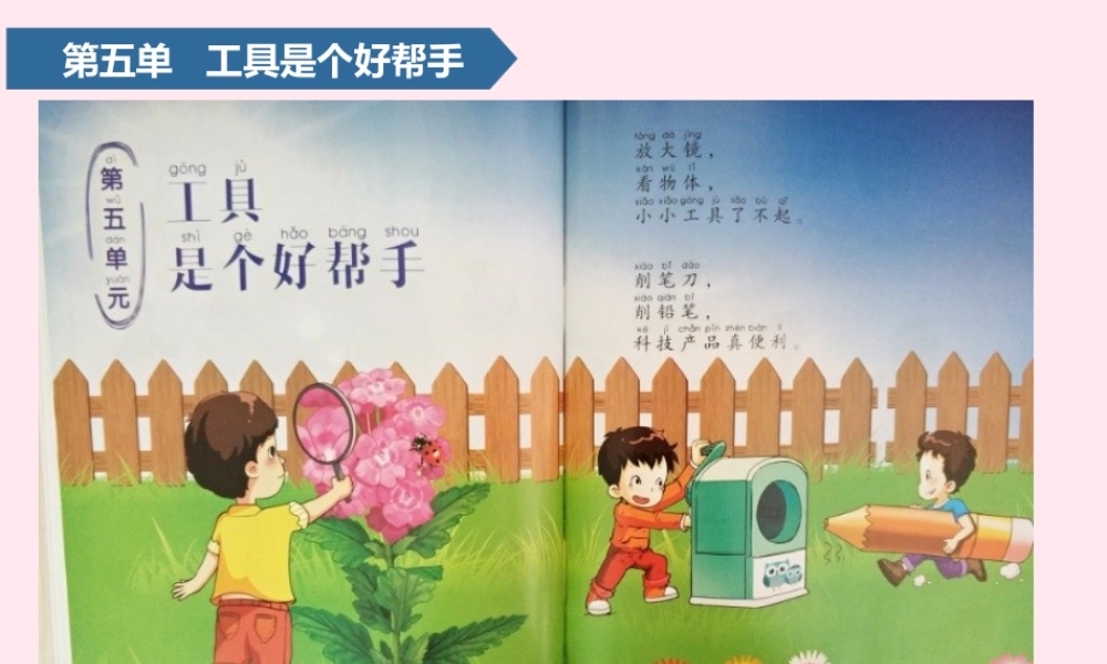 一年级科学上册 第五单元 工具是个好帮手 15 放大镜课件 青岛版五四制-青岛版小学一年级上册自然科学课件