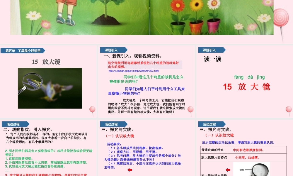 一年级科学上册 第五单元 工具是个好帮手 15 放大镜课件 青岛版五四制-青岛版小学一年级上册自然科学课件