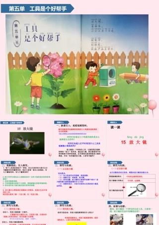 一年级科学上册 第五单元 工具是个好帮手 15 放大镜课件 青岛版五四制-青岛版小学一年级上册自然科学课件