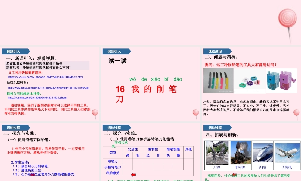 一年级科学上册 第五单元 工具是个好帮手 16 我的削笔刀课件 青岛版五四制-青岛版小学一年级上册自然科学课件