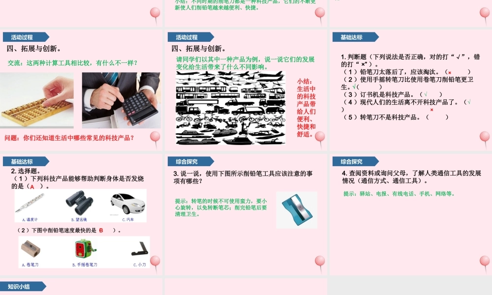 一年级科学上册 第五单元 工具是个好帮手 16 我的削笔刀课件 青岛版五四制-青岛版小学一年级上册自然科学课件