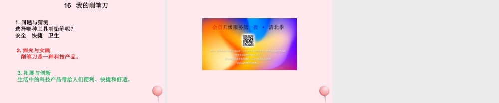 一年级科学上册 第五单元 工具是个好帮手 16 我的削笔刀课件 青岛版五四制-青岛版小学一年级上册自然科学课件