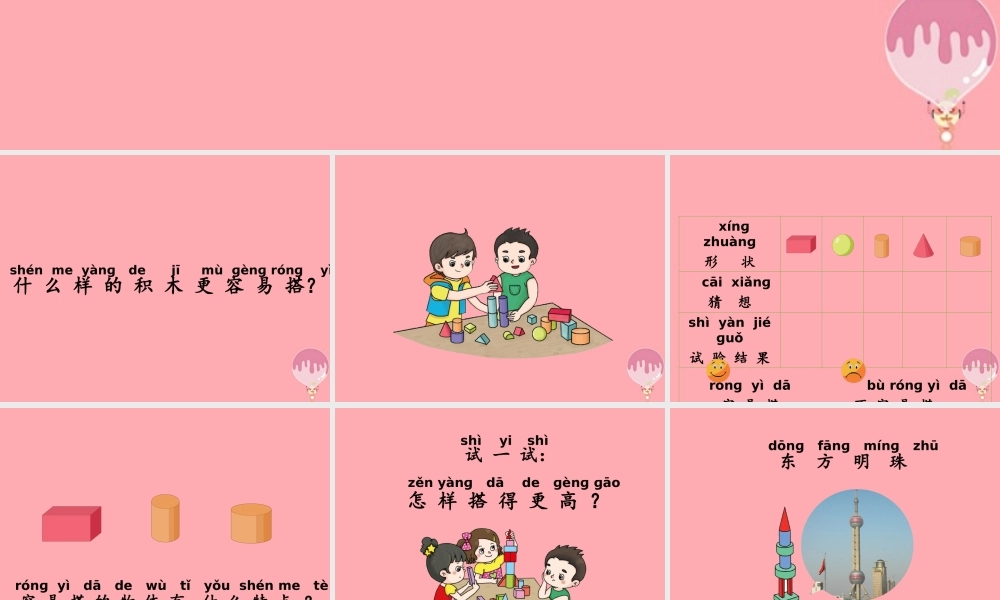 一年级科学上册 第一单元 第4课 让我们发现更多课件1 湘科版-人教版小学一年级上册自然科学课件