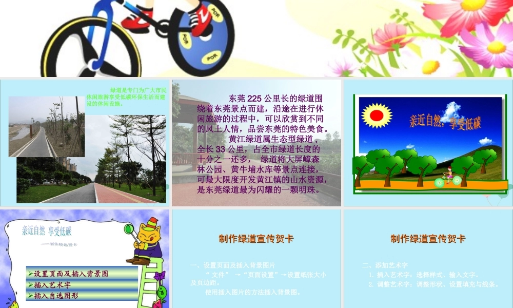 一年级科学上册 第一单元 认识大自然 1 走进大自然课件2 （新版）粤教版-（新版）粤教版小学一年级上册自然科学课件