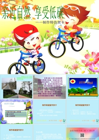 一年级科学上册 第一单元 认识大自然 1 走进大自然课件2 （新版）粤教版-（新版）粤教版小学一年级上册自然科学课件