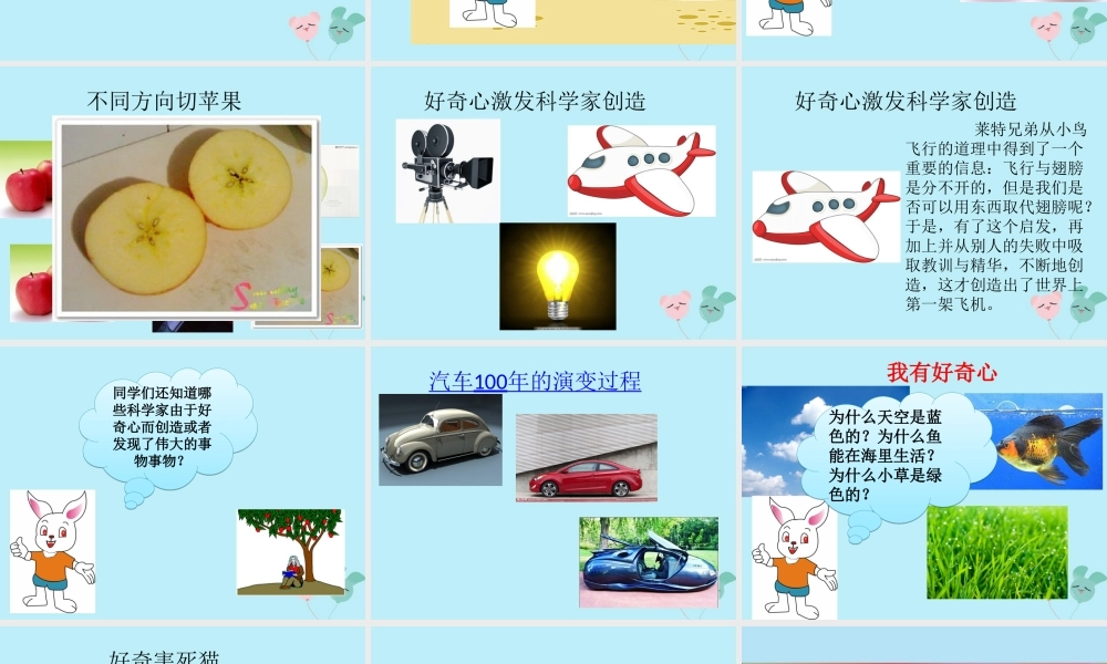 一年级科学上册 第一单元 认识大自然 2 我有好奇心课件 （新版）粤教版-（新版）粤教版小学一年级上册自然科学课件