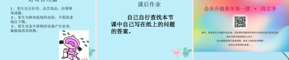 一年级科学上册 第一单元 认识大自然 2 我有好奇心课件 （新版）粤教版-（新版）粤教版小学一年级上册自然科学课件