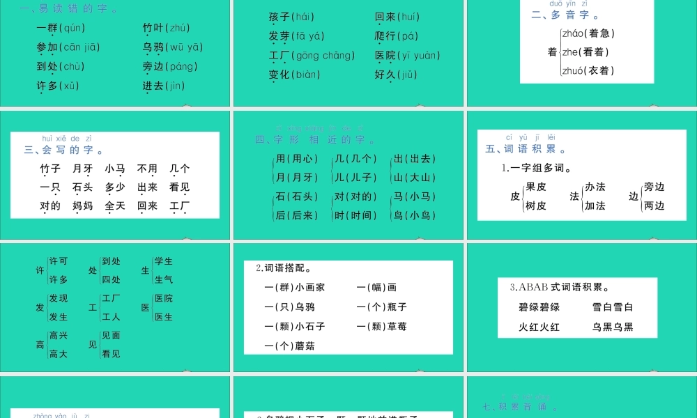 一年级语文上册 课文 4 单元知识总结作业课件 新人教版-新人教版小学一年级上册语文课件