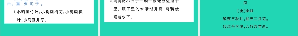 一年级语文上册 课文 4 单元知识总结作业课件 新人教版-新人教版小学一年级上册语文课件