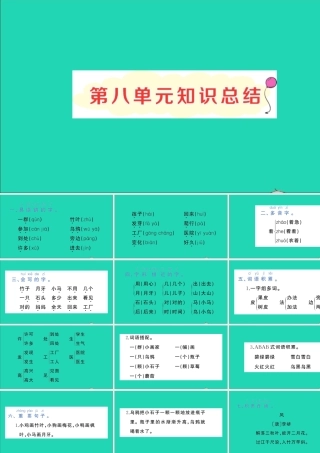 一年级语文上册 课文 4 单元知识总结作业课件 新人教版-新人教版小学一年级上册语文课件